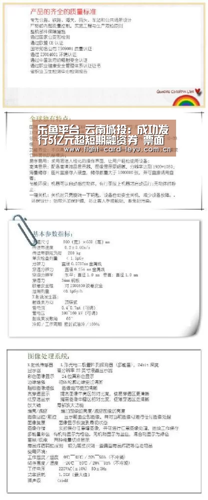 乐鱼平台_云南城投:成功发行5亿元超短期融资券 票面利率4.30%(图2) 乐鱼平台_云南城投:成功发行5亿元超短期融资券 票面利率4.30%(图2)