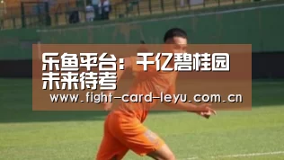 乐鱼全站